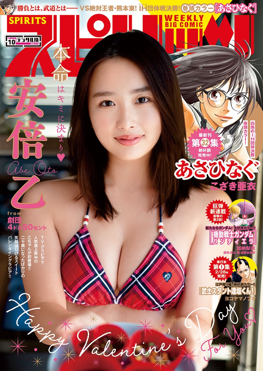 Yo_Manga's tweet photo. #manga #anime 週刊スピリッツ 2020年10号 [Big Comic Spirits 2020-10] #abeoto https://t.co/EDkBQA9QVv