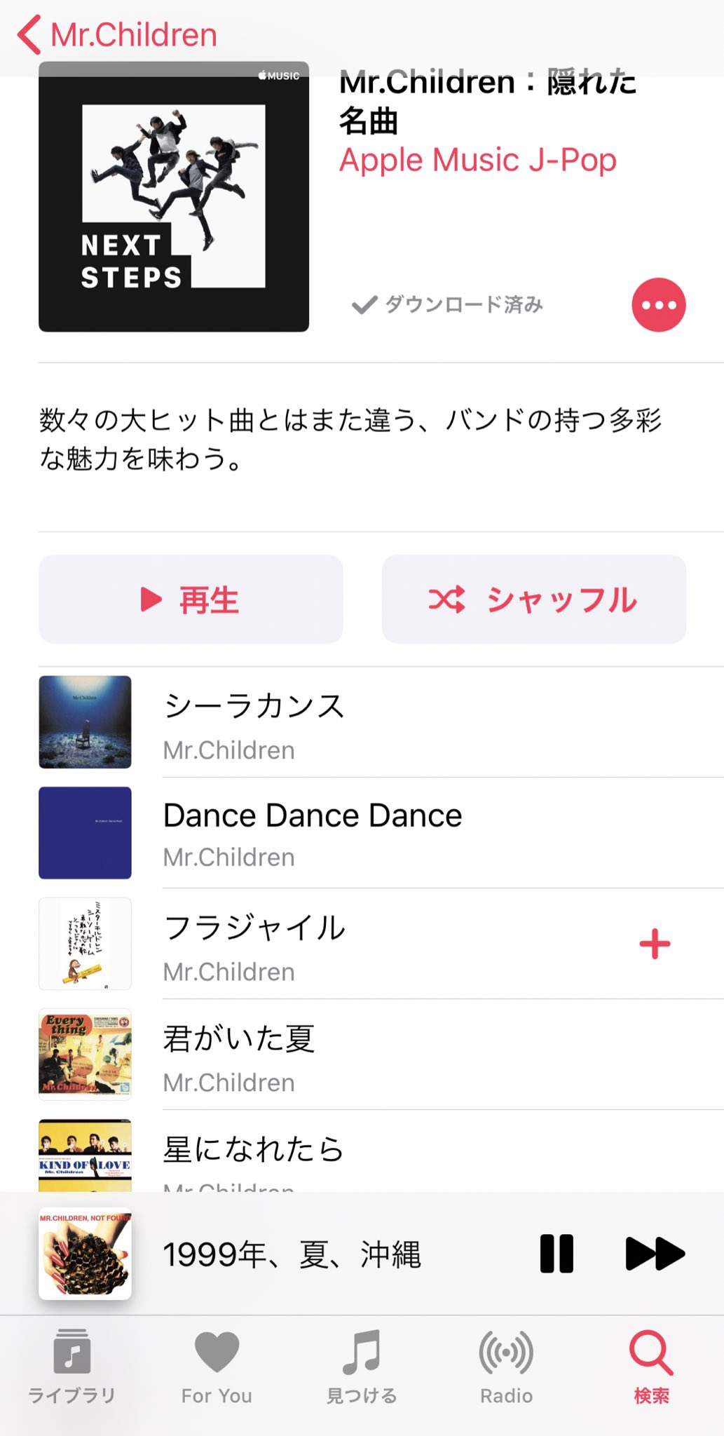 ট ইট র こぶたけんし Apple Musicで Mr Children 隠れた名曲 なるプレイリストを見つけたんだけど どれもこれも名曲 すぎるからもっとちゃんと隠れててほしい