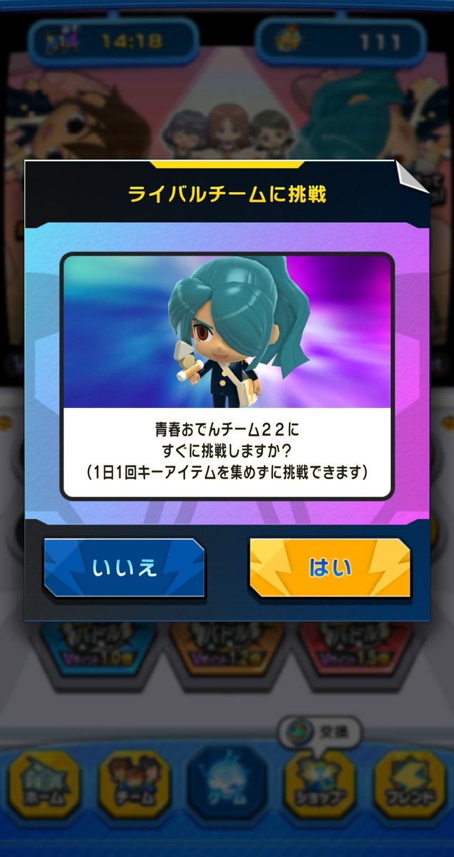 あも ゲーム垢 イナズマsd イナズマイレブンsd その3 おでんチーム21が出なかった と2回戦ったどちらも勝利 次は22になった おでんチームまでにすべてのおでんキャラクターが仲間にならない おでんチーム10から5試合刻みで仲間になっているっぽい