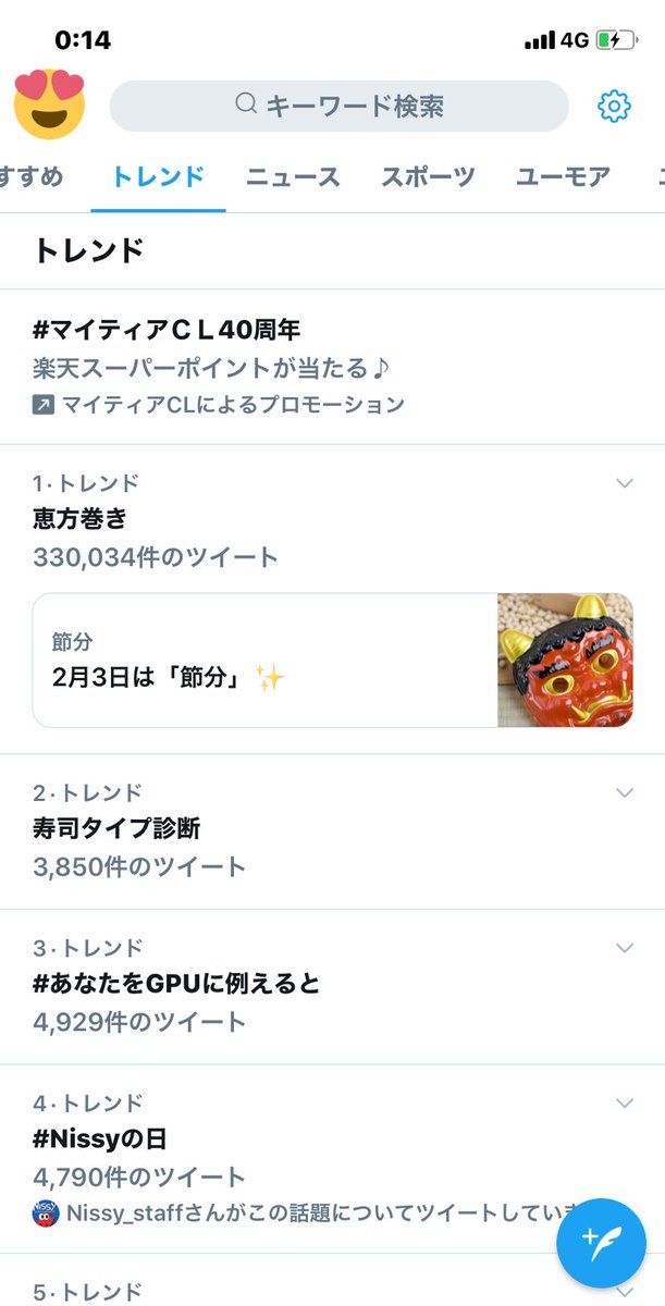 moto_aaa_24's tweet photo. Nissyの日！おめでとう〜😂💓
0時回ってすぐもうトレンド入りしてて、たった数分でもう4位！
やっぱNissyすごい🥰
いつも本当にありがとうございます大好き🥰🥰
2月4日最初の24分待機〜！
#Nissy #西島隆弘 
#Nissyの日 #2月4日 https://t.co/q9WcKGPSvq