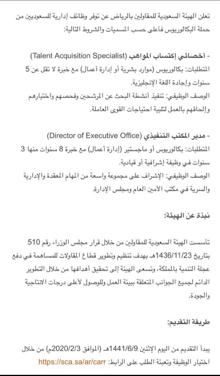 وظائف شاغرة في الهيئة السعودية للمقاولين صحيفة صدى الالكترونية
