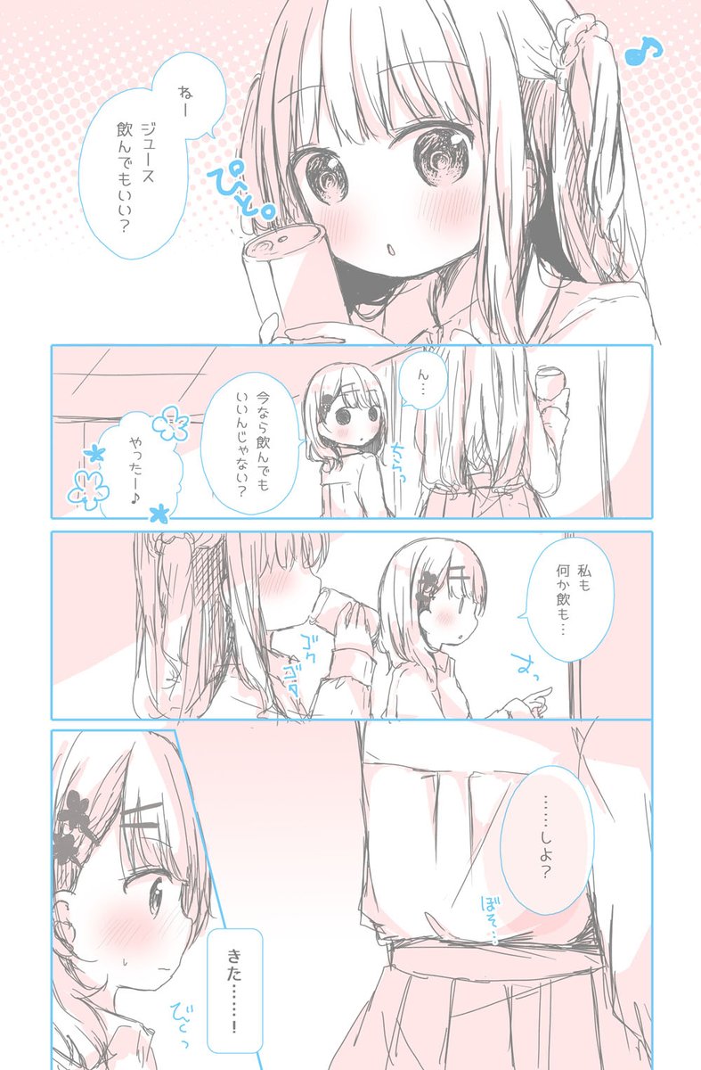【百合漫画】ジュースを飲んだら×××になっちゃう女の子。 
