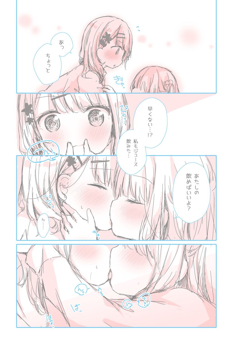【百合漫画】ジュースを飲んだら×××になっちゃう女の子。 