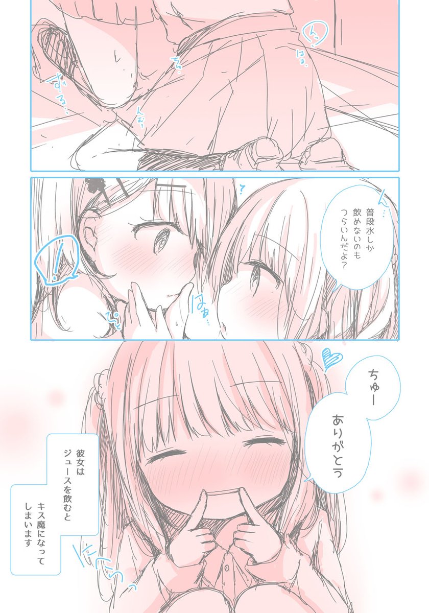 【百合漫画】ジュースを飲んだら×××になっちゃう女の子。 