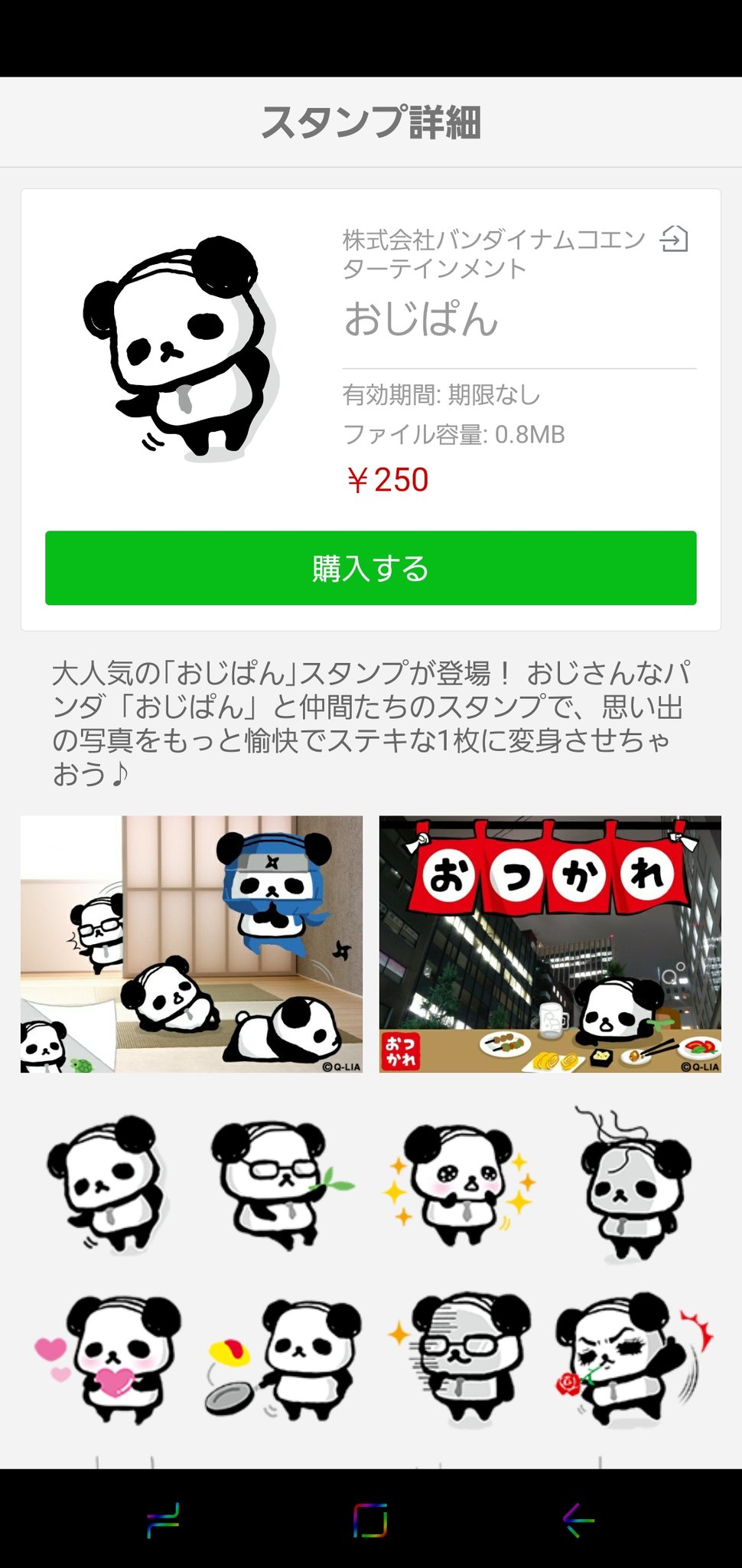 せの 有効期限なしのlineスタンプの期限が切れて泣いてる お気にやったのに Lineスタンプ おじぱん T Co Vtcdj0sixo Twitter