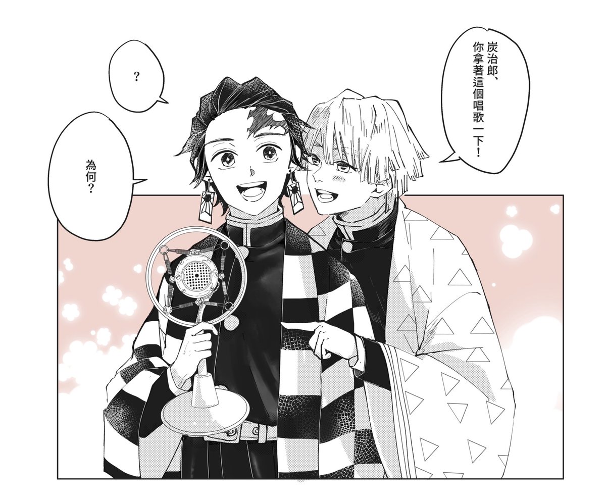 #炭善
最喜歡的你的聲音 