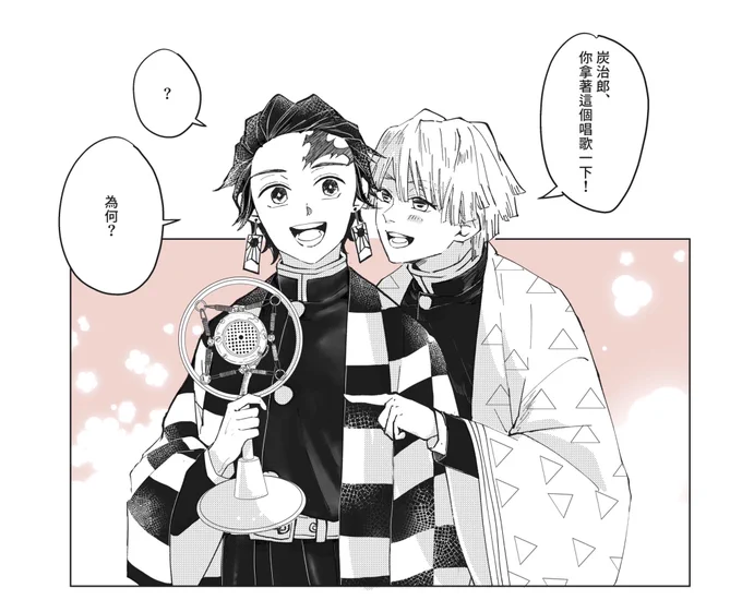 #炭善
最喜歡的你的聲音 