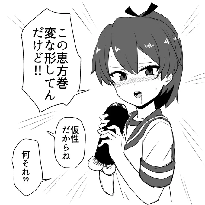 #艦これ版深夜の真剣お絵描き60分一本勝負
#艦これ版真剣お絵描き60分一本勝負_20200203
早くくわえて!! 