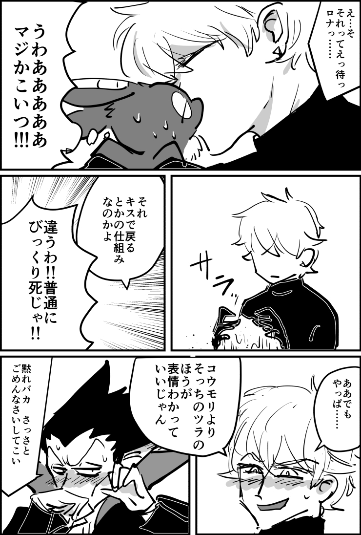 ロナドラ漫画 変身成功 