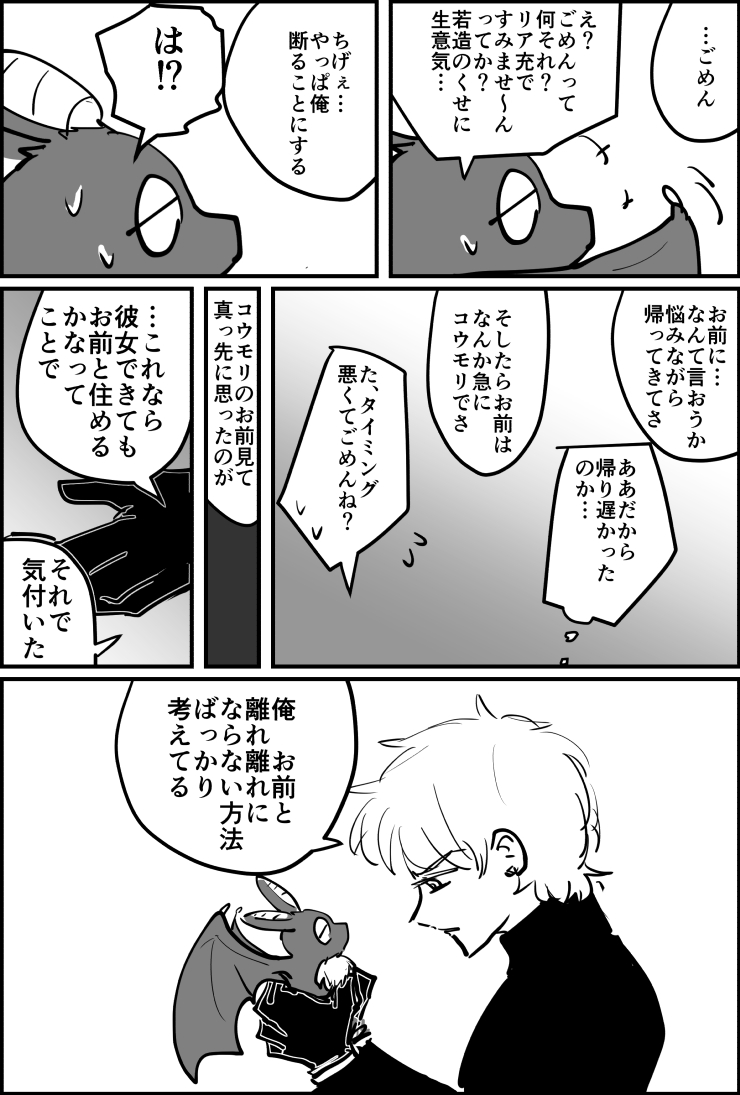ロナドラ漫画 変身成功 