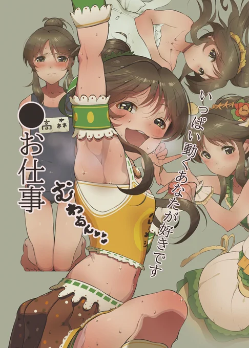 というわけで夏コミで出していた藍子ちゃん本を電子化しました。よかったら買ってね。https://t.co/PR4LofWwrS 