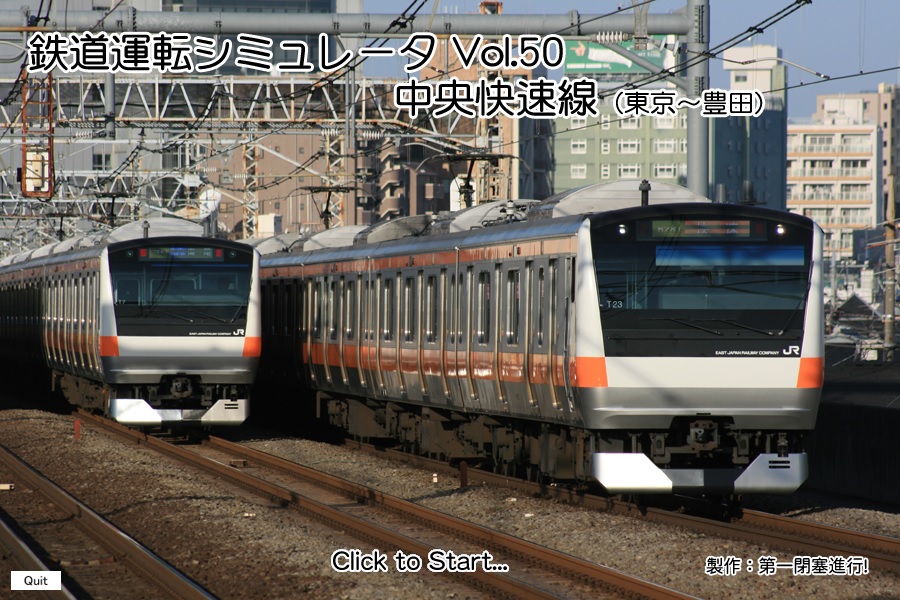 鉄道運転シミュレータ