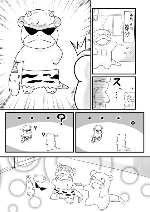 ヤドン を含むマンガ一覧 ツイコミ 仮 ヤドン を含むマンガ一覧 ツイコミ 仮