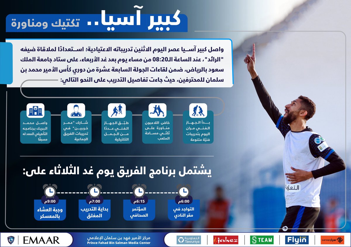 Alhilal_FC's tweet photo. 📄 #كبير_آسيا .. تكتيك ومناورة ⚽️💙 

#انفوجرافيك_الهلال
#الهلال https://t.co/v5L1uD81w4