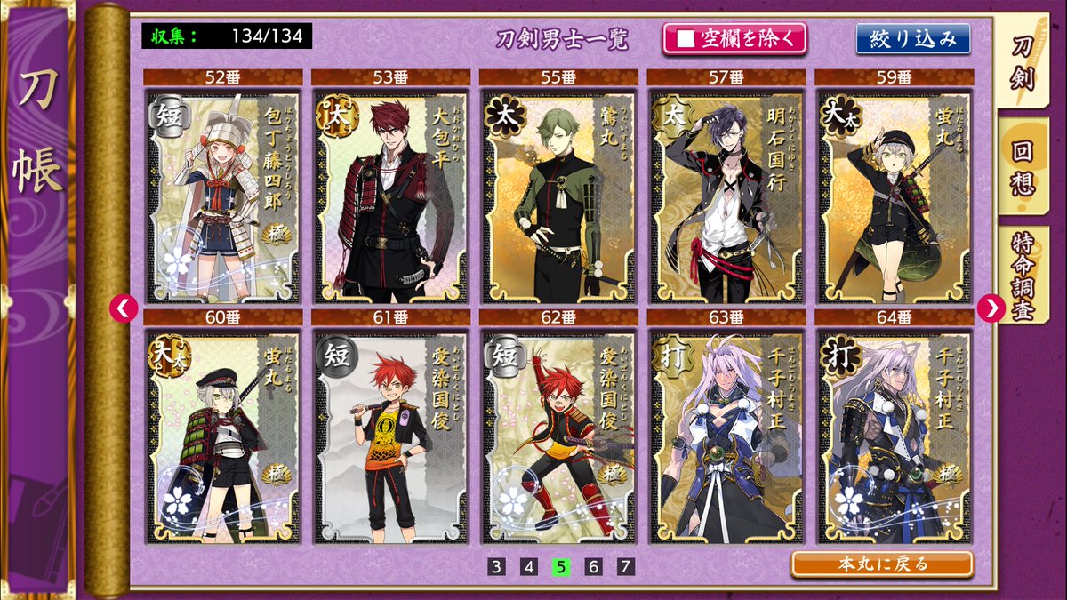 刀剣乱舞 刀帳の埋め方 埋まらない人向け 刀剣乱舞 とうらぶ 最速攻略まとめ