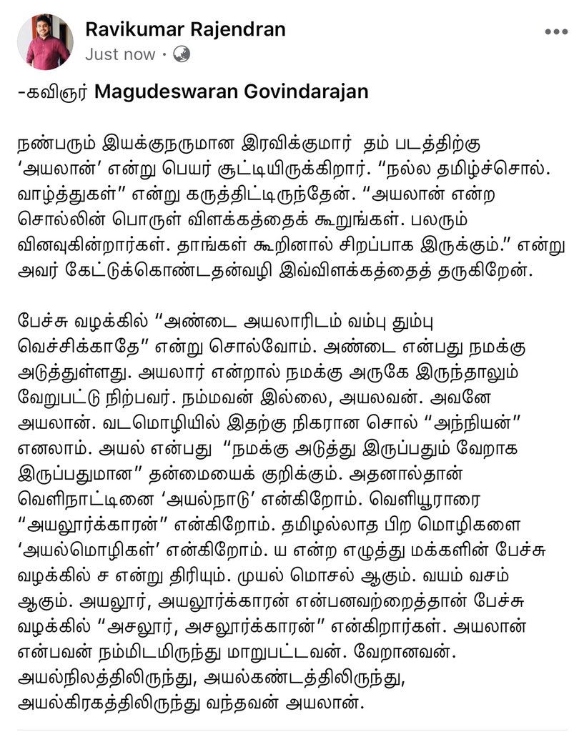 Ravikumar R on Twitter "அயலான் ayalaan Destination Earth…