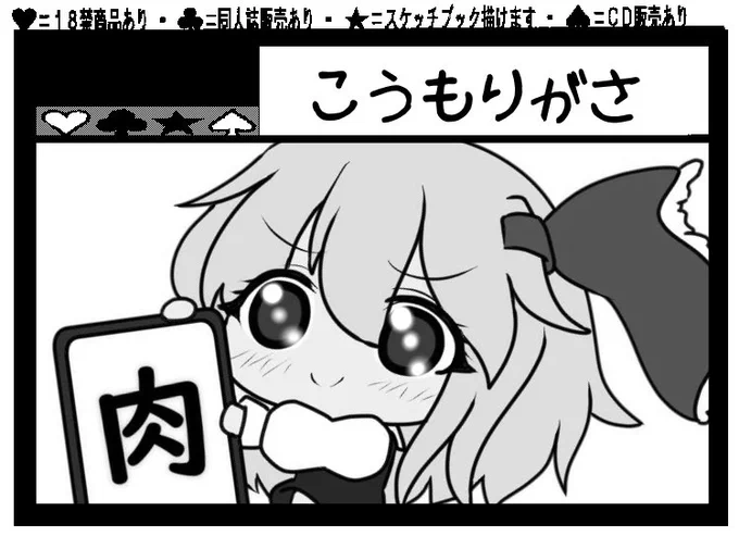 東方上州祭4、サークル申し込みしてました…!
ルーミアちゃんとみすちーの本を出したいと思ってますのでよろしくお願いします…! 