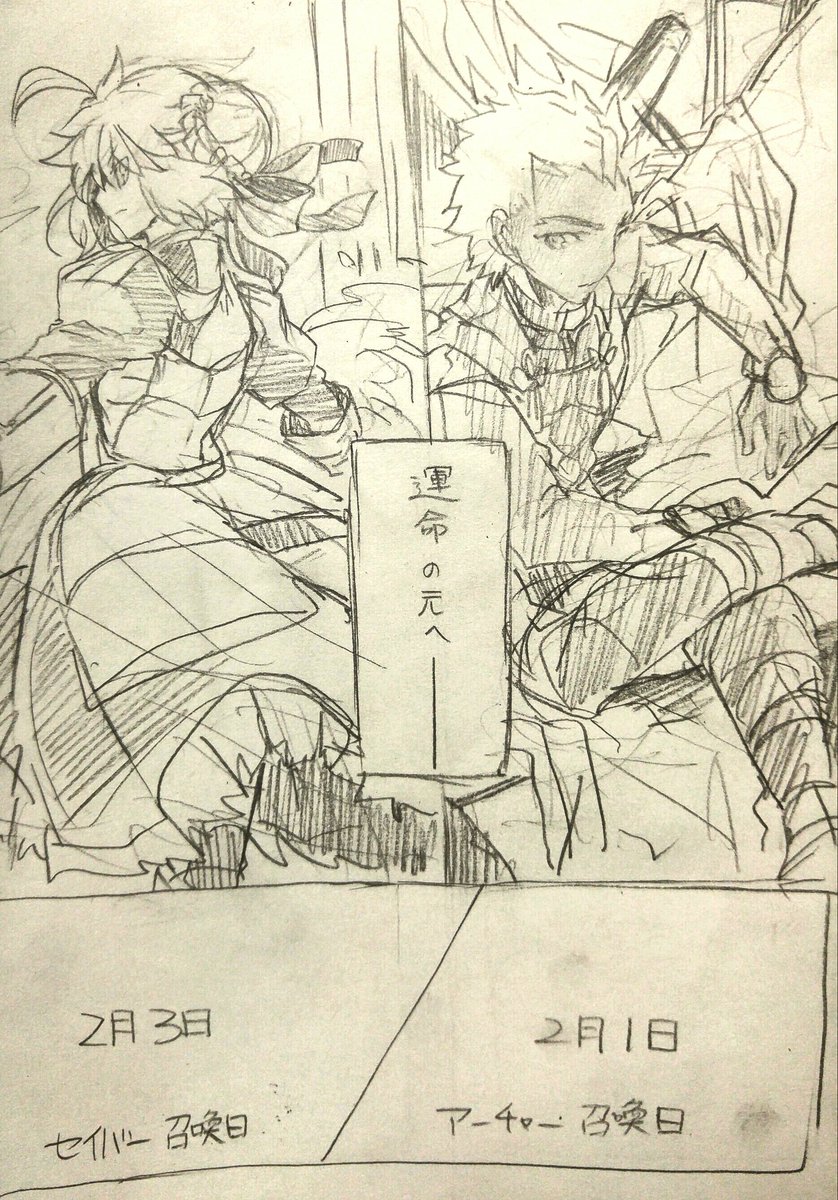 全然間に合いませんでした!!
アーチャー召喚日とセイバー召喚日記念漫画。
「問おう、あなたが私の---」 