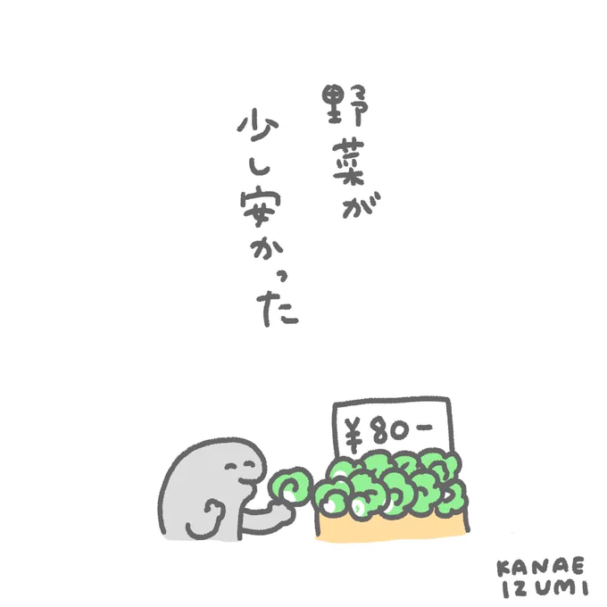 最近嬉しかったこと #伊豆見の日記 