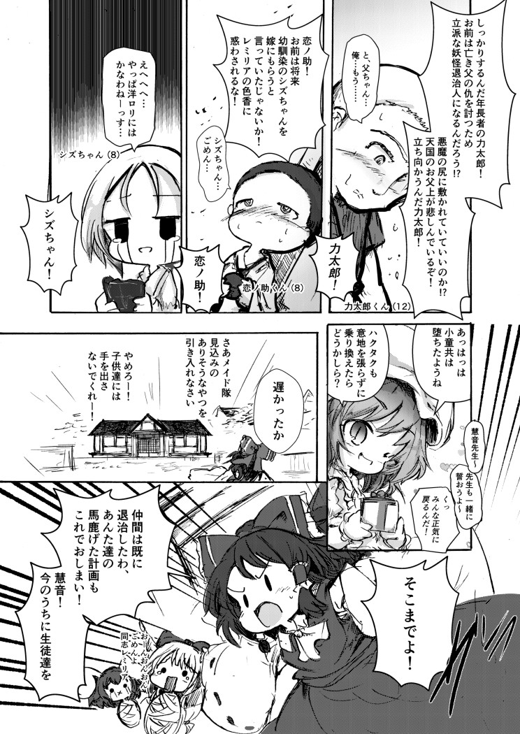 少し過ぎたけど節分東方漫画その① 