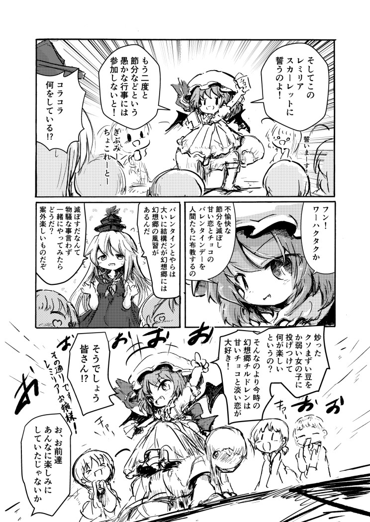 少し過ぎたけど節分東方漫画その① 