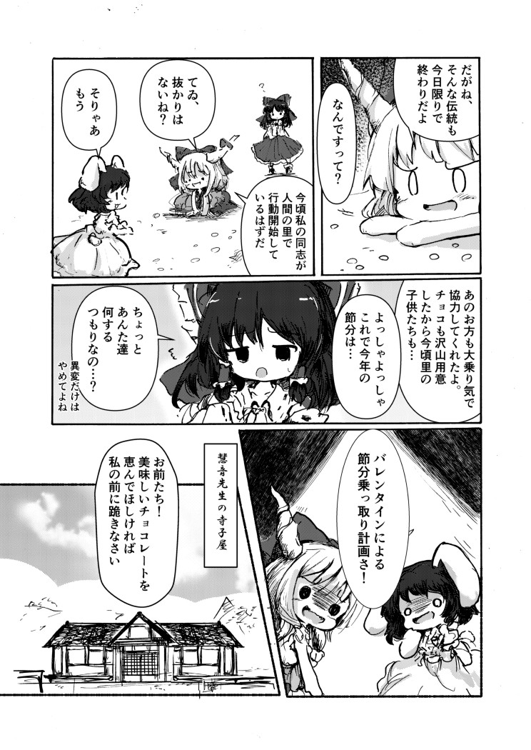 少し過ぎたけど節分東方漫画その① 
