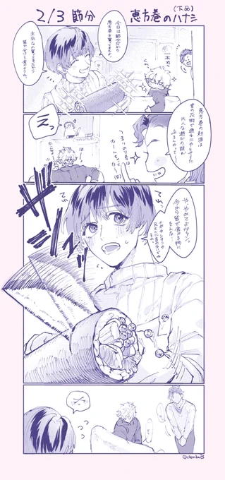 【※下品】恵方巻きネタ
「てかえーじちゃん当たり前のようにに恵方巻き切るやん」 