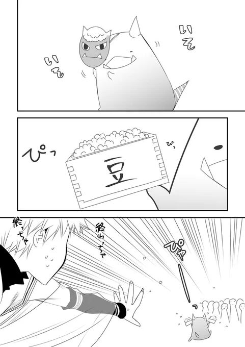 節分ですねー!!!
豆まきしましたか!?
豆食べましたか!?!?
恵方巻食べましたか!?
??????
あれっ!?4日だ!!! 