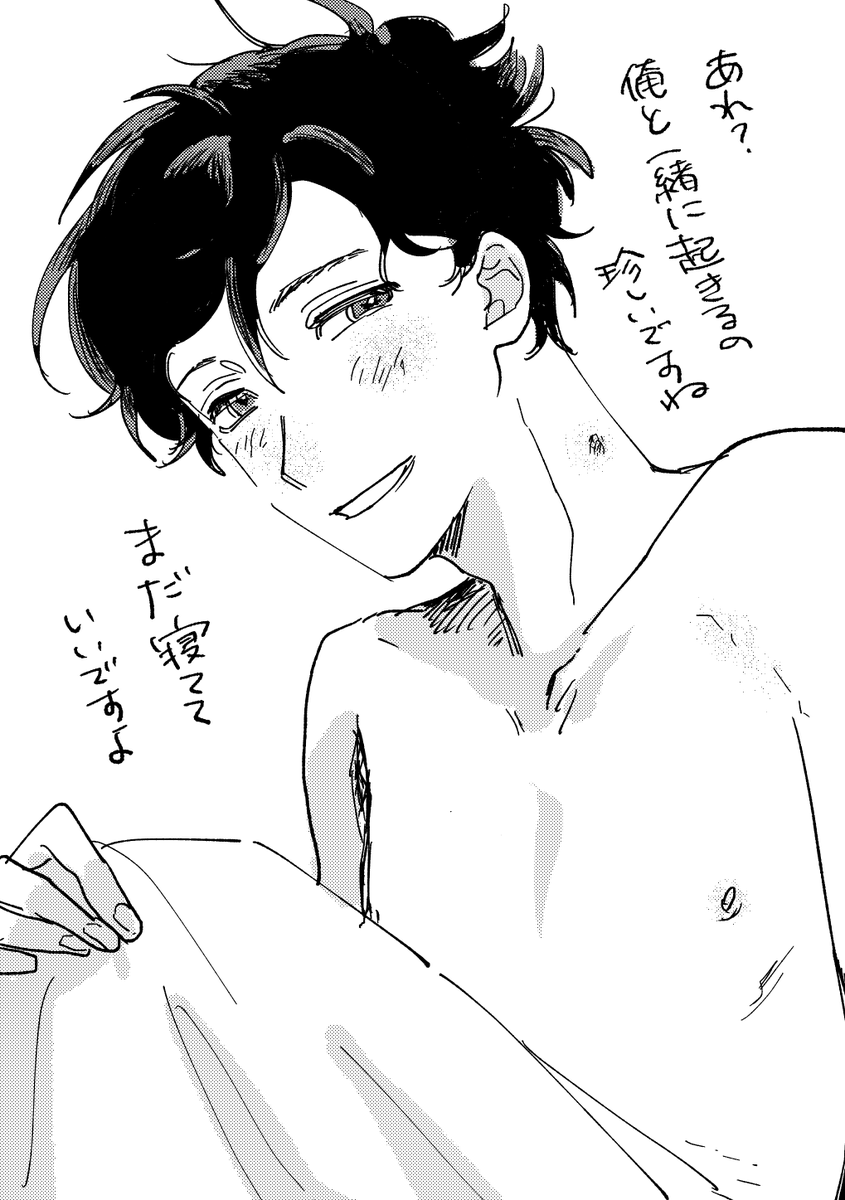 ほすみくん、寝癖すごいよ 