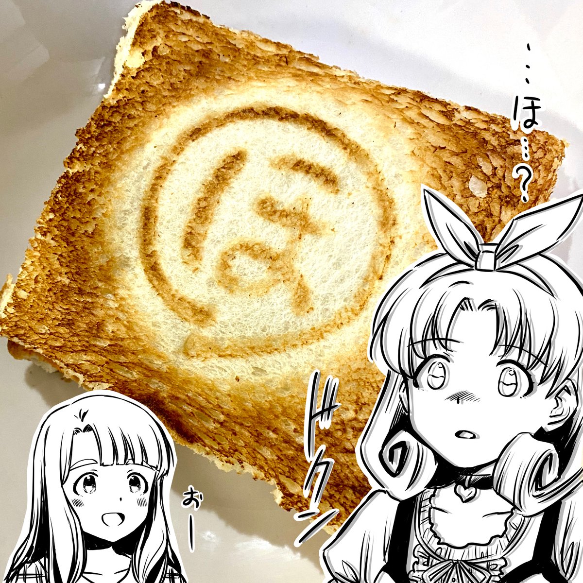 お夜食ほットサンド
何かを思い出すメメントまつり
お誕生日おめでとうございます 