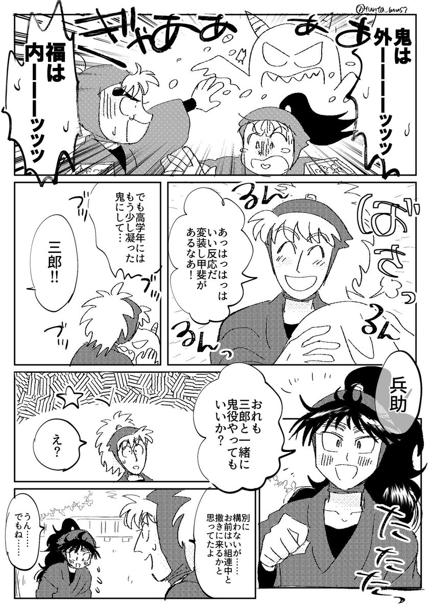 つんた虫 南2 ス12a 知ってますか 久々鉢は節分カプです