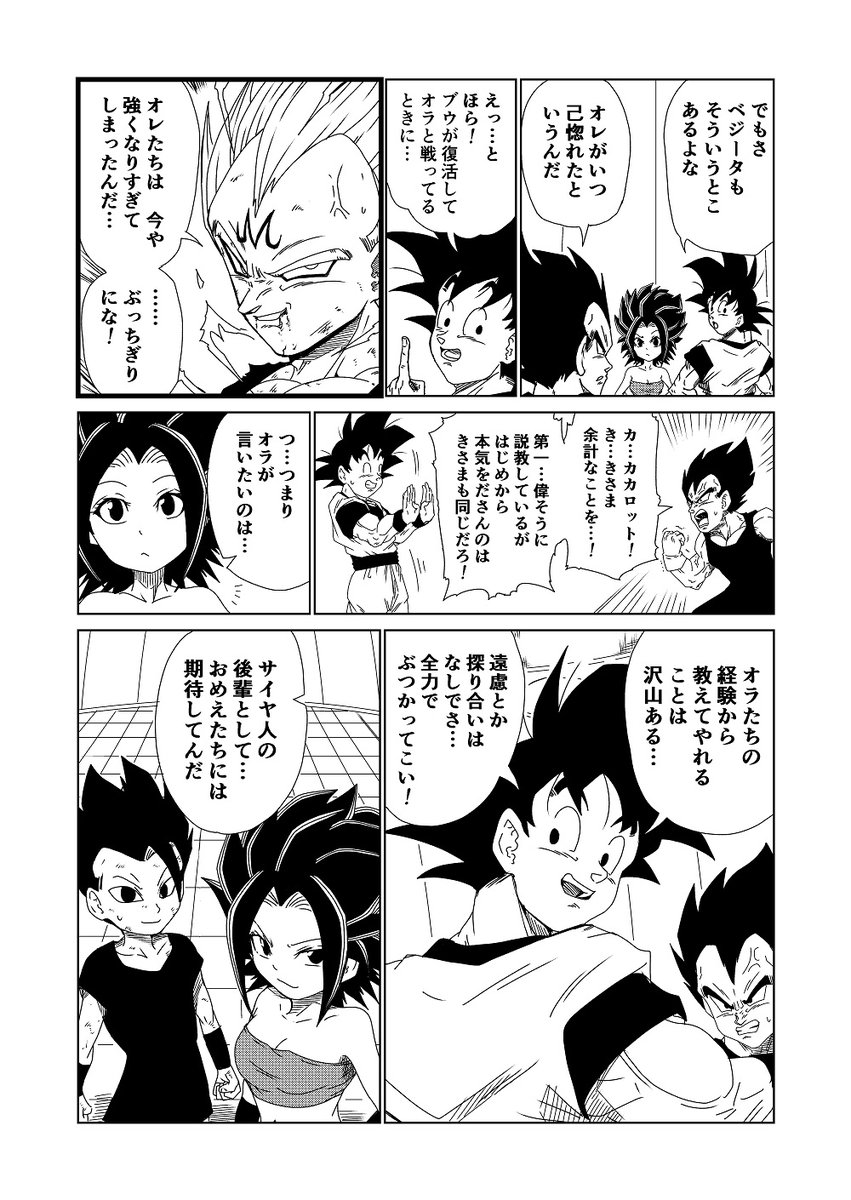 Dbz 悟空 カリフラ５ 先輩と後輩 前回は日本人も外人さんもベジータさんの手の位置とカリフラさんの逆さまの状況に反応が多かったので それネタも少し入ってます 実際キャラはそんなこと微塵も思ってなかったのでちょっと強引にねじ込みました