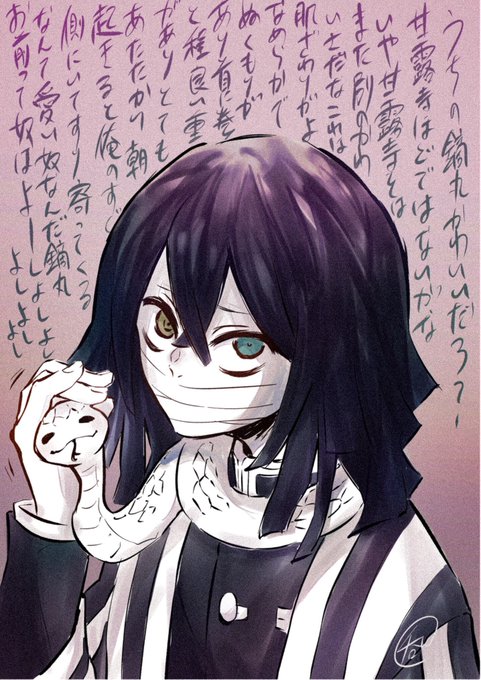 呑ん︎︎︎さんがTwitterに投稿した伊黒小芭内(鬼滅の刃)のイラスト。