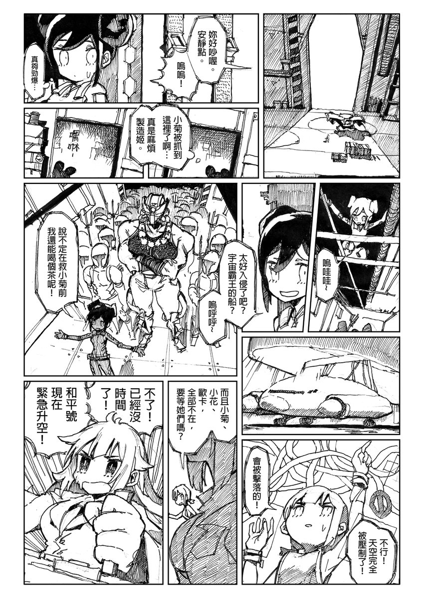 機關騎士與時間神⑪

面對突如其來的宇宙霸王軍,以及小菊的綁架,小花一行人有辦法安然地逃出大黑市嗎?宇宙飛船和平號緊急升空!

巴哈全集連結:https://t.co/aBosEWsS4V
 #機關騎士與時間神 