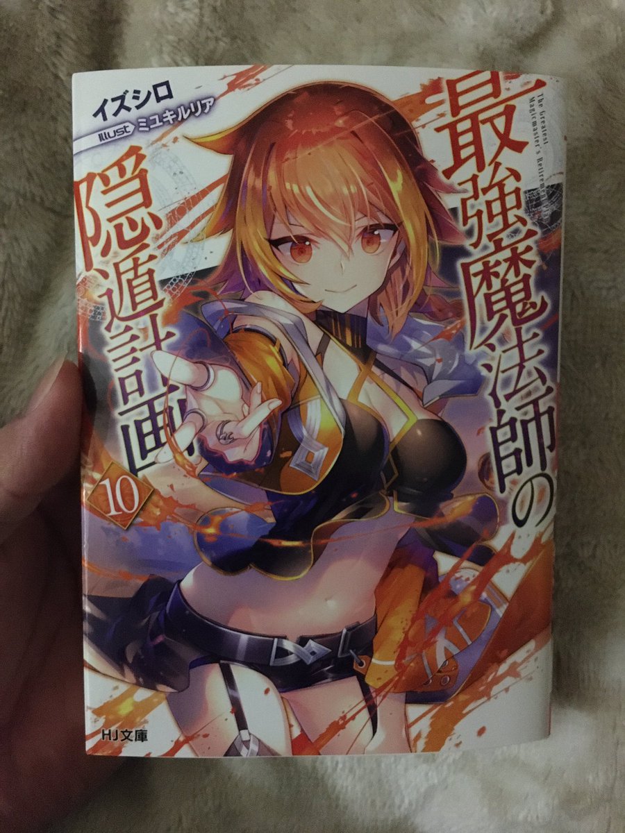 最強魔法師の隠遁計画