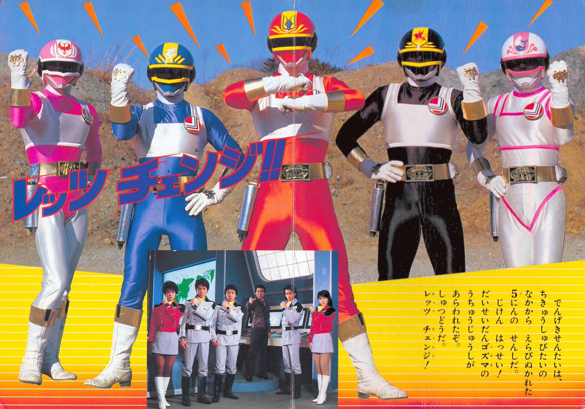 電撃戦隊チェンジマン②（ひかりのくに/1985）