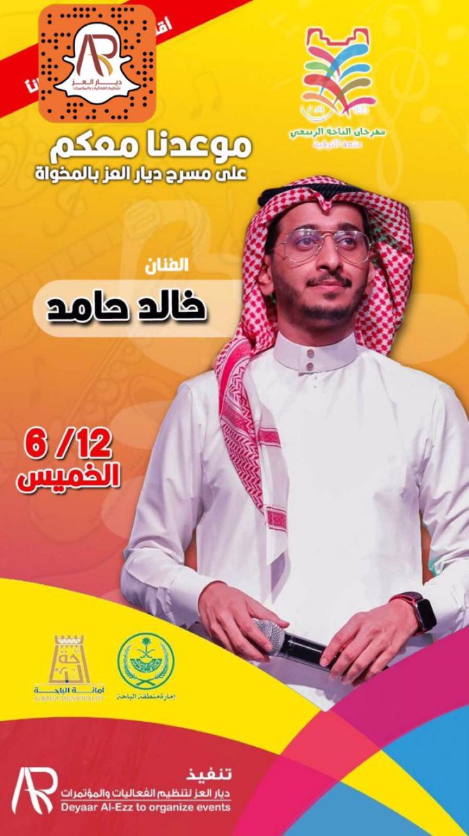 DIYARALEZ1's tweet photo. 🗓 يوم #الخميس 12 / 6 

الفنان #خالد_حامد  @khalidhamid77

يلتقيكم بـ مسرح #ديار_العز_بالمخواه_41  

كونو ع الموعد .. https://t.co/3bVxDtEarv