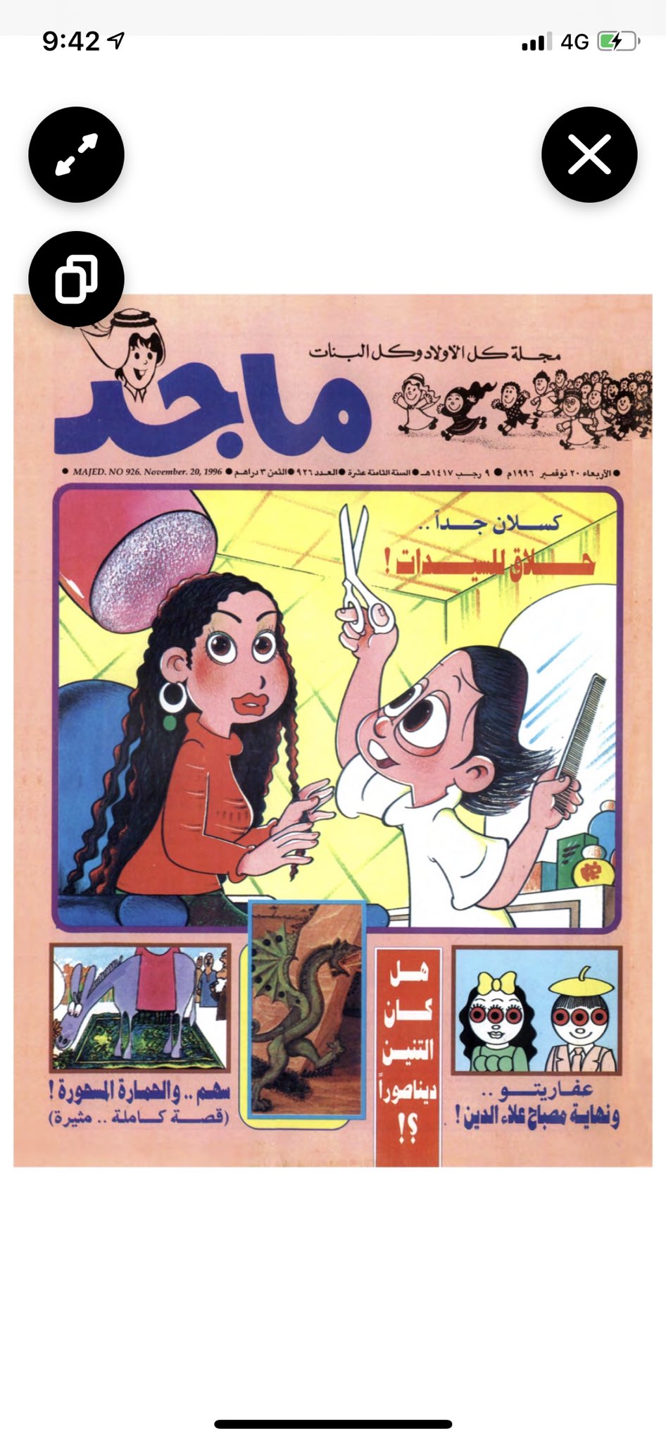 محمد حسن المرزوقي On Twitter قامت مجلة ماجد برفع أعداد قديمة من المجلة على تطبيقها ومن ضمنها أحد الأعداد الصادرة في عام ١٩٩٦ وهو العدد الذي نشرت فيه آخر لوحاتي الفنية قبل