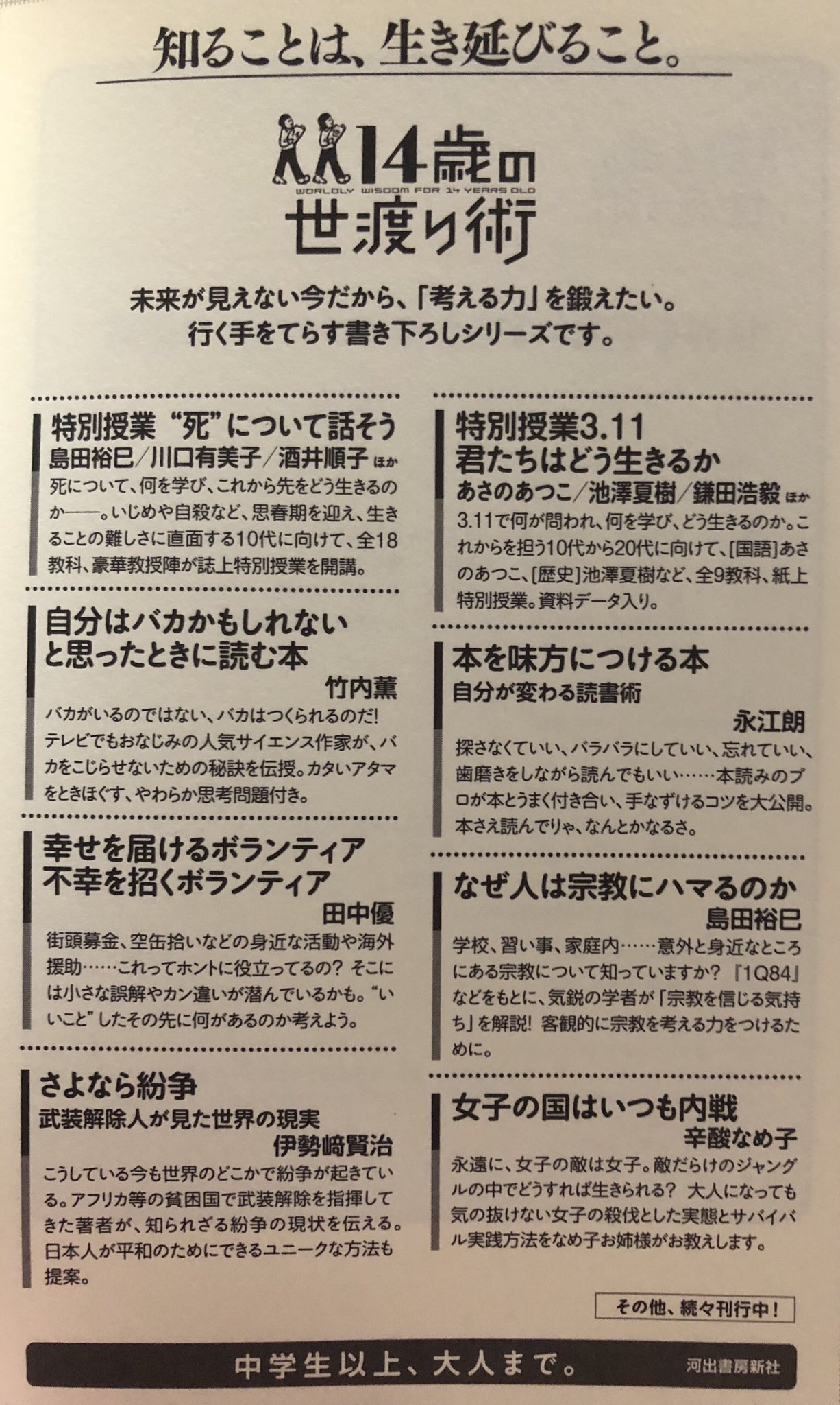 秋田猫 世界を平和にするためのささやかな提案 14歳の世渡り術 戦争反対 と叫べる自由さ 強さを決して失ってはいけません 黒柳徹子 合わせ過ぎず楽しく 中川翔子 憲法は歴史の知恵 木村草太 誰が言っているかに惑わされない 香山リカ 敵なんて顔の奴は