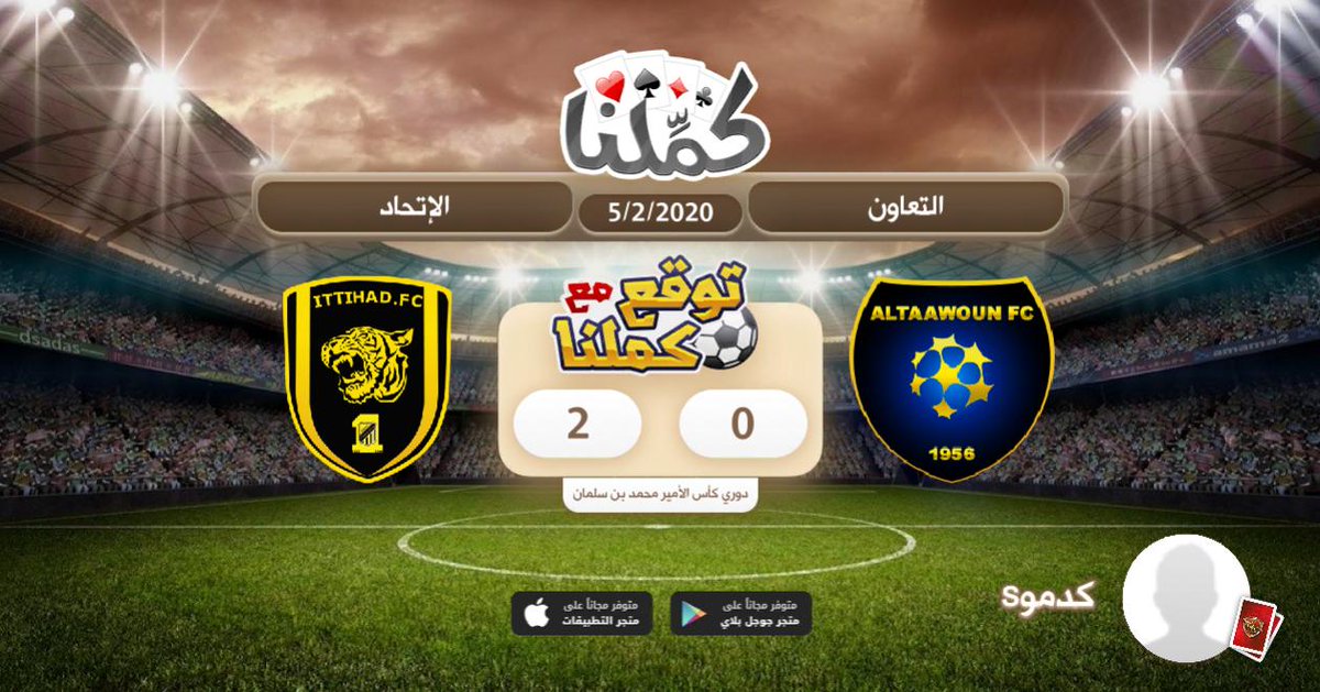 maged44520021's tweet photo. ٢      ٠ للاتحاد
@Kammelna
#توقع_مع_كملنا https://t.co/pXq6caW56b