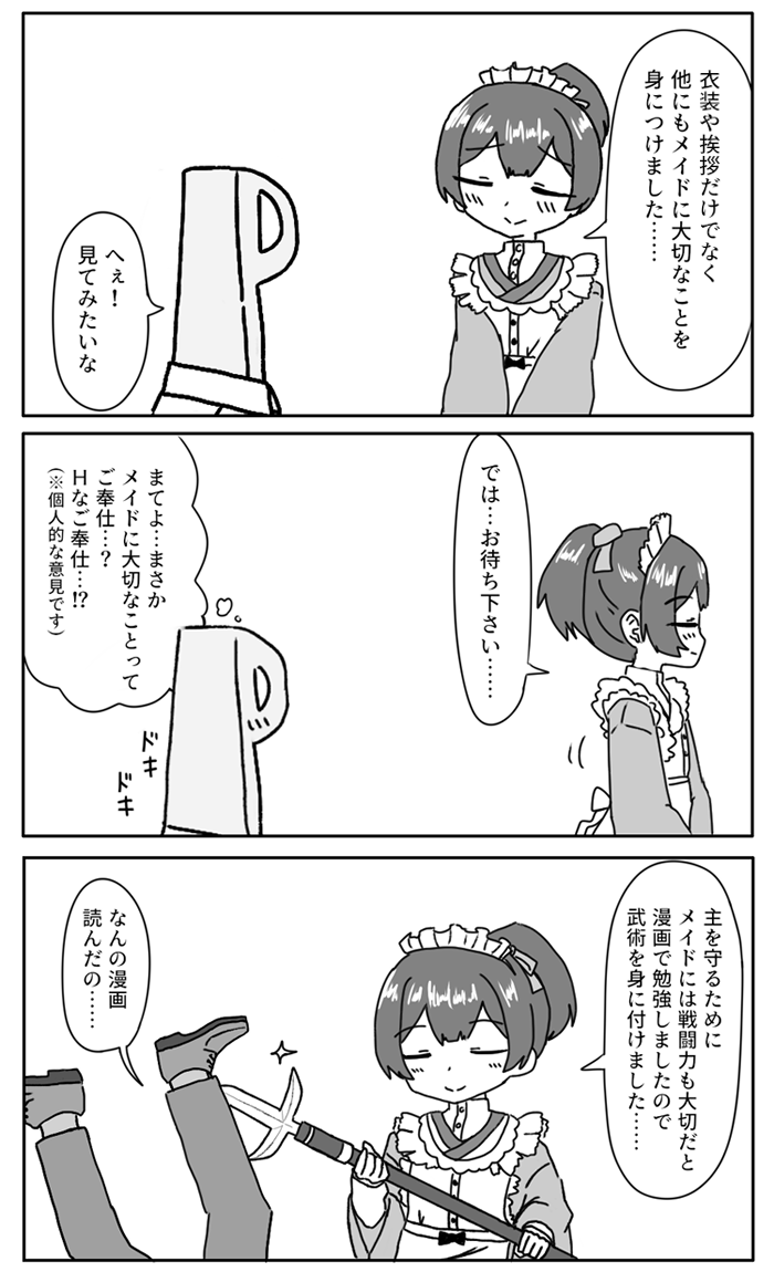 メイド凛世とP 