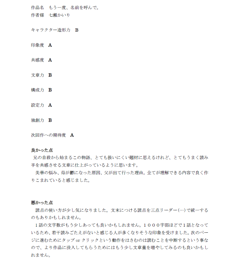 Web小説を評価シート形式で下読みした評価シートまとめ Togetter Web小説を評価シート形式で下読みした評価シートまとめ Togetter