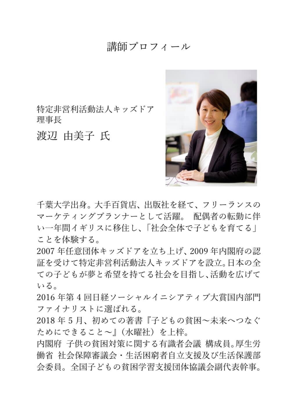 荒井さとし りっけん 本日です 格差解消と消費税を考える会 第4回講師 キッズドア 渡辺由美子氏 子どもの貧困問題 社会全体で子育て支援 T Co Hd8scdh4pd Twitter
