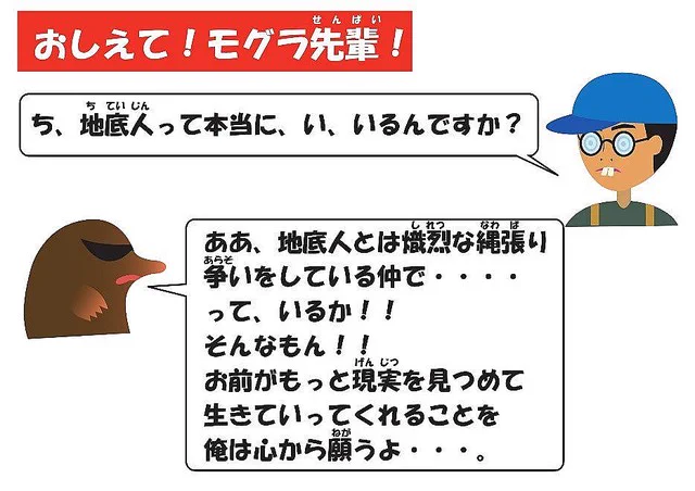 過激な「動物Ｑ＆Ａ」の掲示板発見！多摩動物公園のモグラ先輩がとっても毒舌な理由とはｗｗ