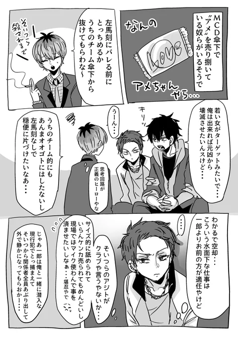 新生MCD
サマ無しでの任務漫画
一簓気味?  