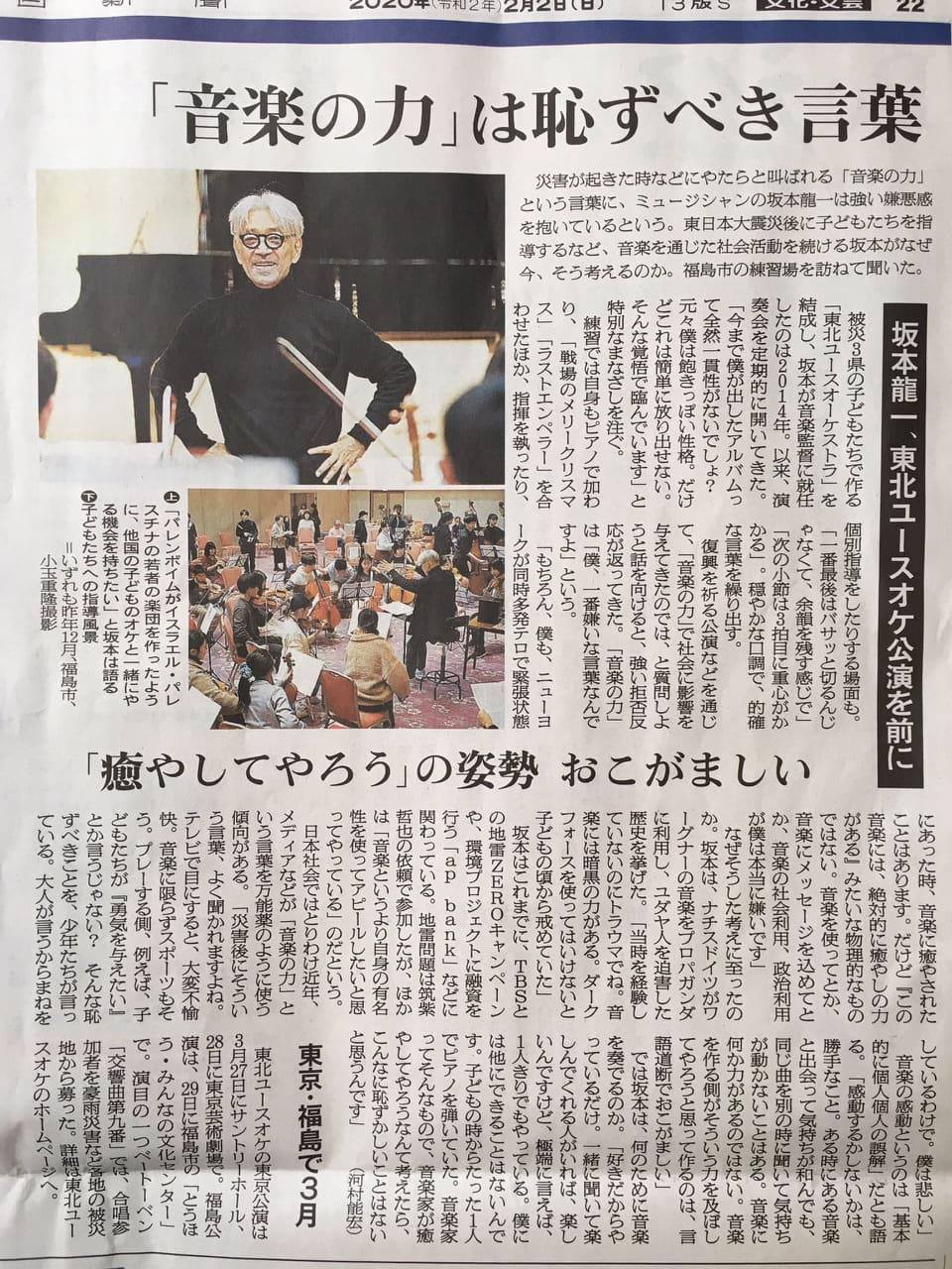 消エルマキュー 音楽の力 は恥ずべき言葉 見出しのインパクトが強いが記事内容から坂本龍一の意図は分かる 音楽家が 音楽の力 などと音楽に万能の力があると誇ってはいけない ワシも授業するのが好きで一生懸命するけど 俺の授業さえ受ければ