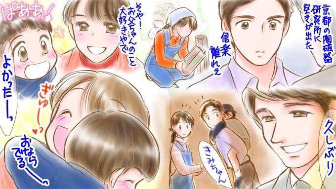 キミちゃんも八郎さんも、やっぱりお互いのこと大切に思っている??
細かく試行錯誤し、キミちゃんの穴窯もいよいよ光が見えてきた❗️?✨

…だけど借金はあっという間に使い果たし、信楽の狭い街中では変な噂が立ってしまっている。二人はどうなる…??
 #スカーレット #スカーレット絵 第103話? 