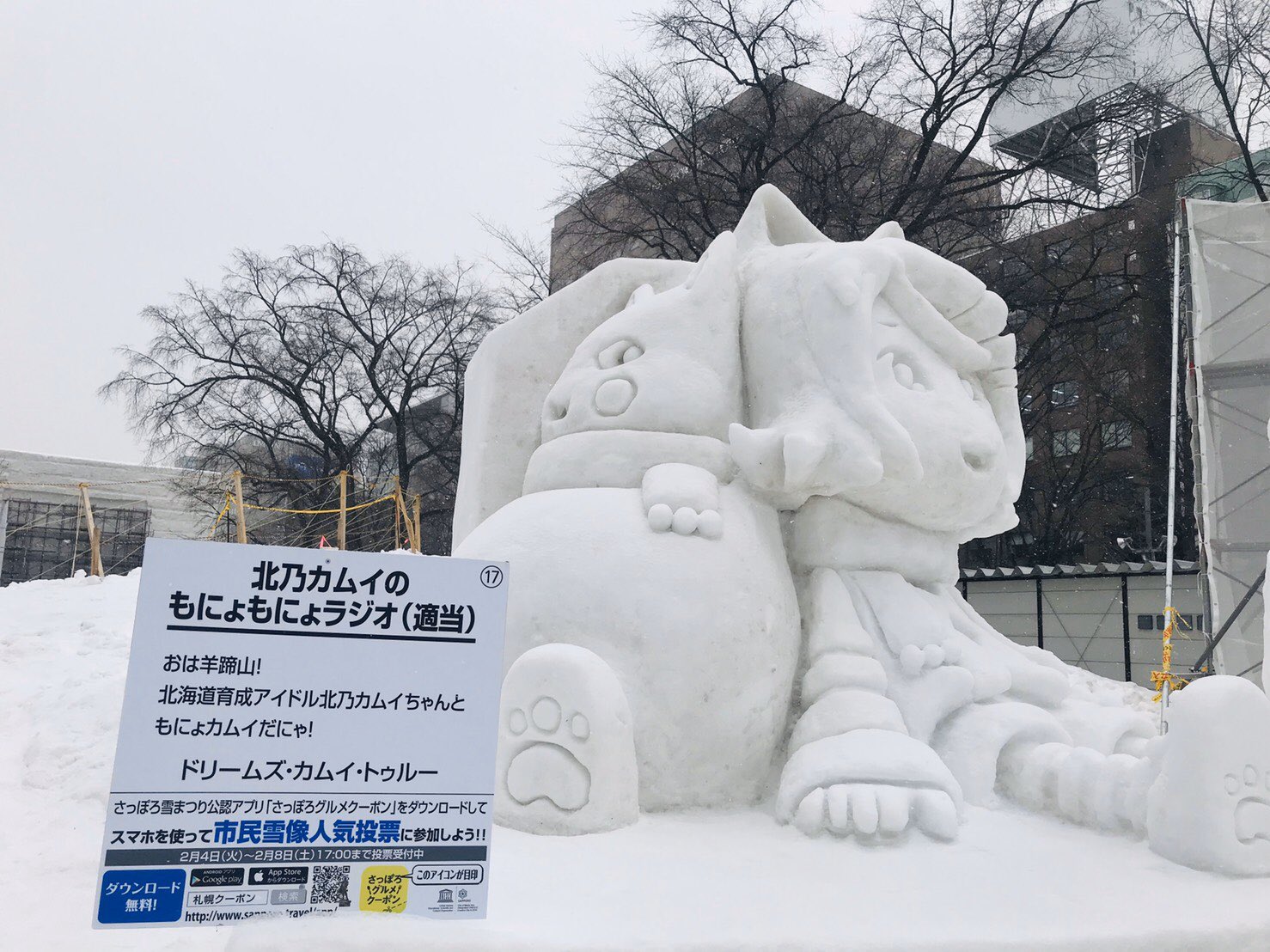 北乃カムイ 北海道のことなら 公式 おは羊蹄山 さっぽろ雪まつり 開幕にゃ 2月4日 8日にスマホから人気投票が実施中 北乃カムイ 雪像 17番 に清き一票を 応募は下記リンクのアプリから投票が可能だにゃ 札幌観光のお得情報も載ってるよ 北乃カムイ 北海道のことなら 公式 おは羊蹄山 さっぽろ雪まつり 開幕にゃ 2月4日 8日にスマホから人気投票が実施中 北乃カムイ 雪像 17番 に清き一票を 応募は下記リンクのアプリから投票が可能だにゃ 札幌観光のお得情報も載ってるよ