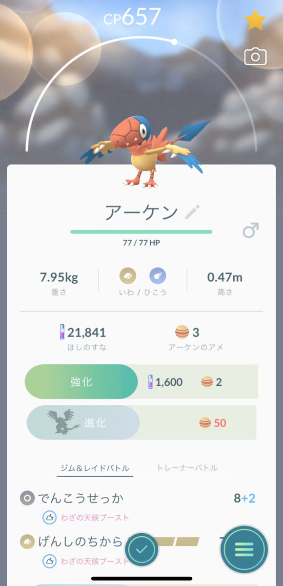 G 野生のアーケンゲットじゃぜい 初ゲット ポケモンgo アーケン 土影 T Co Zaoa7qls03 Twitter