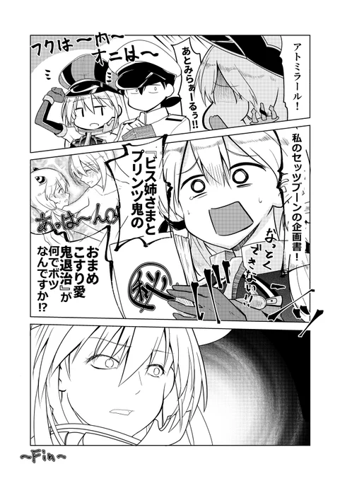 ドイツ漫画節分編 